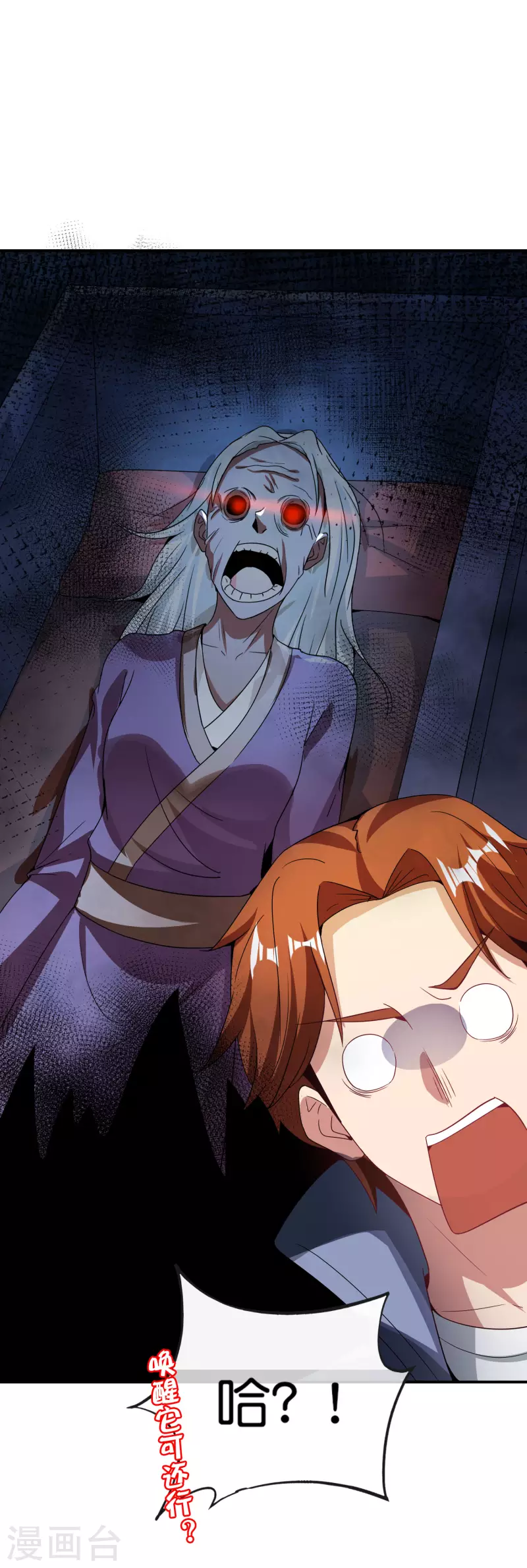 最强仙界朋友圈韩漫全集-第115话 你要我唤醒女尸？？！无删减无遮挡章节图片 