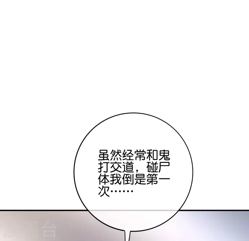 最强仙界朋友圈韩漫全集-第116话 科学的开棺方式无删减无遮挡章节图片 