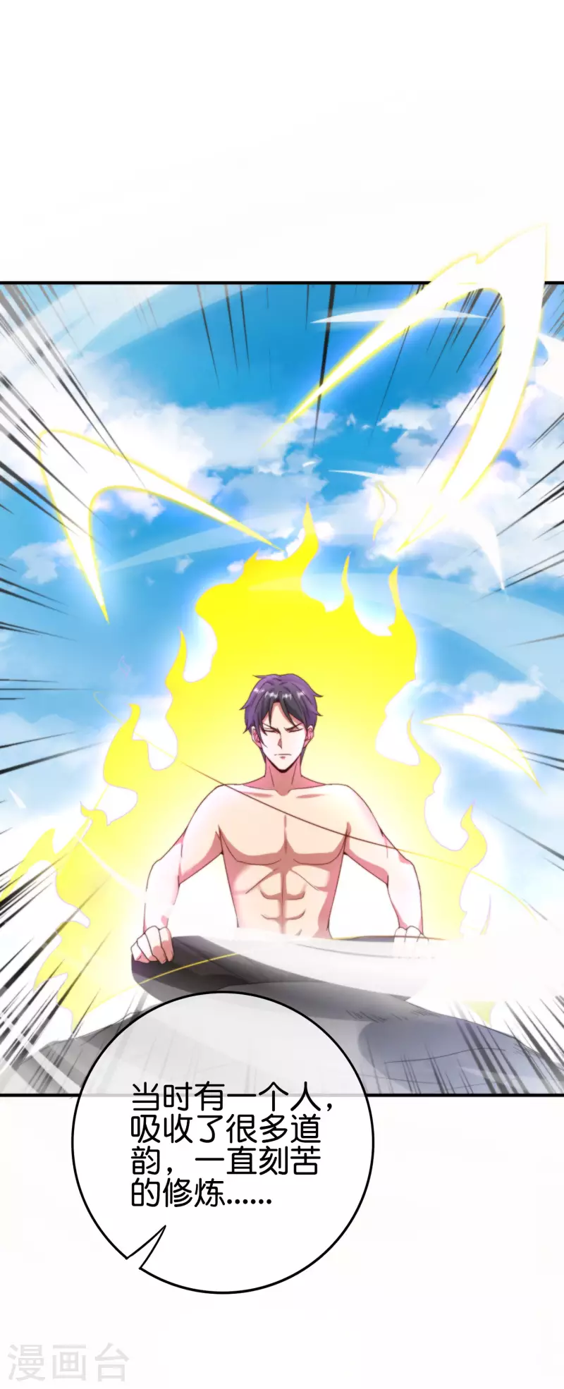 最强仙界朋友圈韩漫全集-第118话 直接和嫦娥结婚无删减无遮挡章节图片 