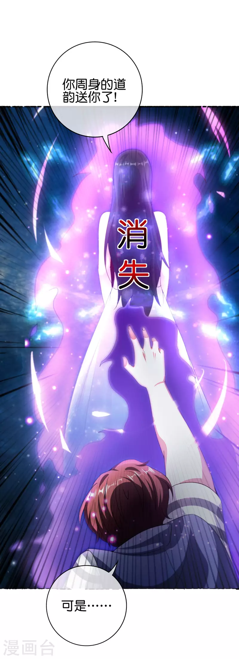 最强仙界朋友圈韩漫全集-第118话 直接和嫦娥结婚无删减无遮挡章节图片 