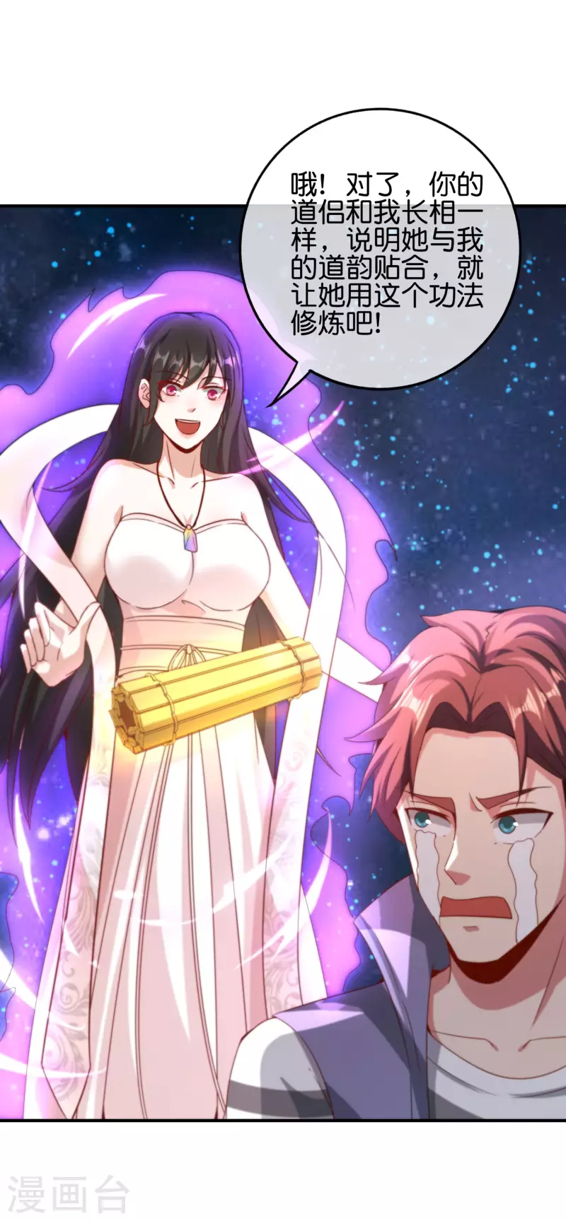 最强仙界朋友圈韩漫全集-第118话 直接和嫦娥结婚无删减无遮挡章节图片 