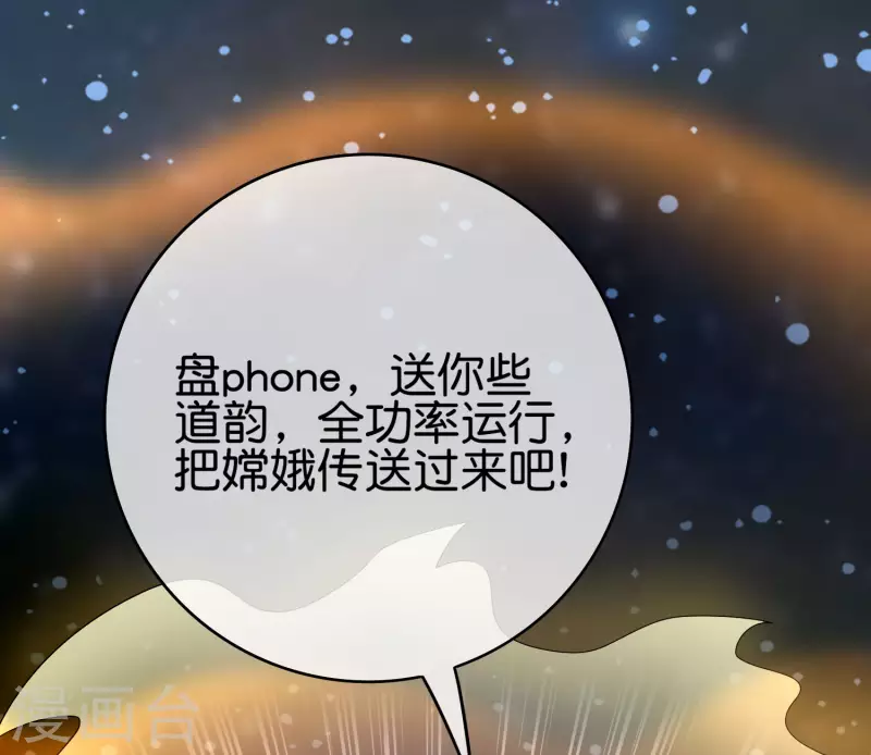 最强仙界朋友圈韩漫全集-第118话 直接和嫦娥结婚无删减无遮挡章节图片 