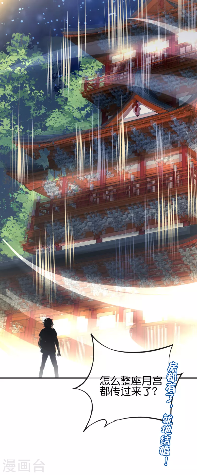 最强仙界朋友圈韩漫全集-第118话 直接和嫦娥结婚无删减无遮挡章节图片 