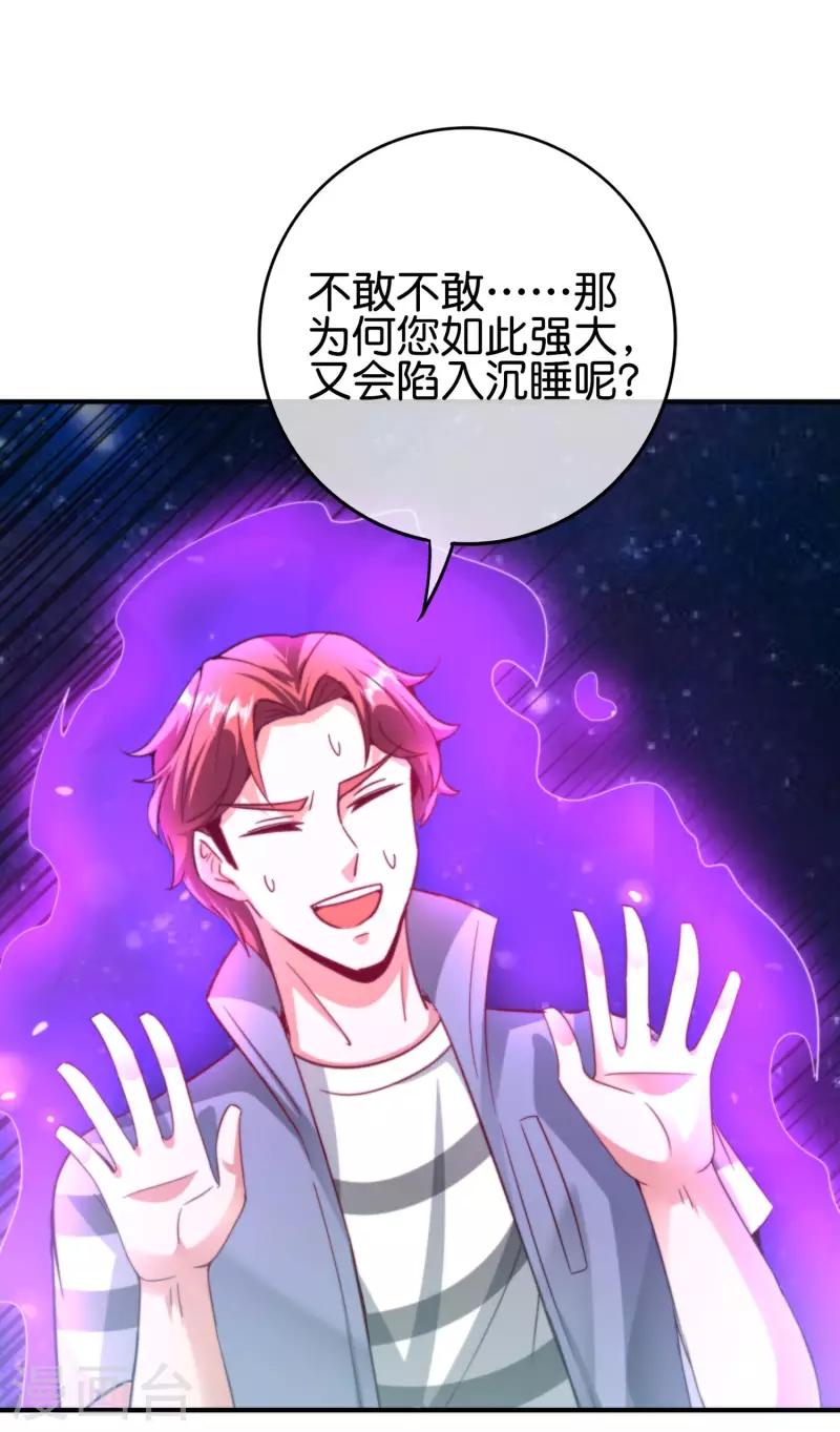 最强仙界朋友圈韩漫全集-第118话 直接和嫦娥结婚无删减无遮挡章节图片 