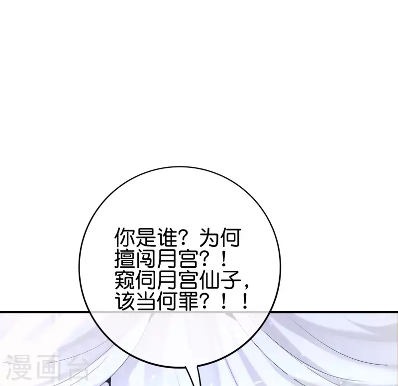 最强仙界朋友圈韩漫全集-第119话 嫦娥暴躁小仙子无删减无遮挡章节图片 