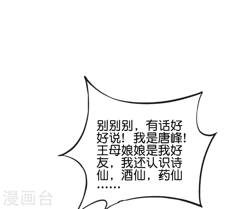最强仙界朋友圈韩漫全集-第119话 嫦娥暴躁小仙子无删减无遮挡章节图片 