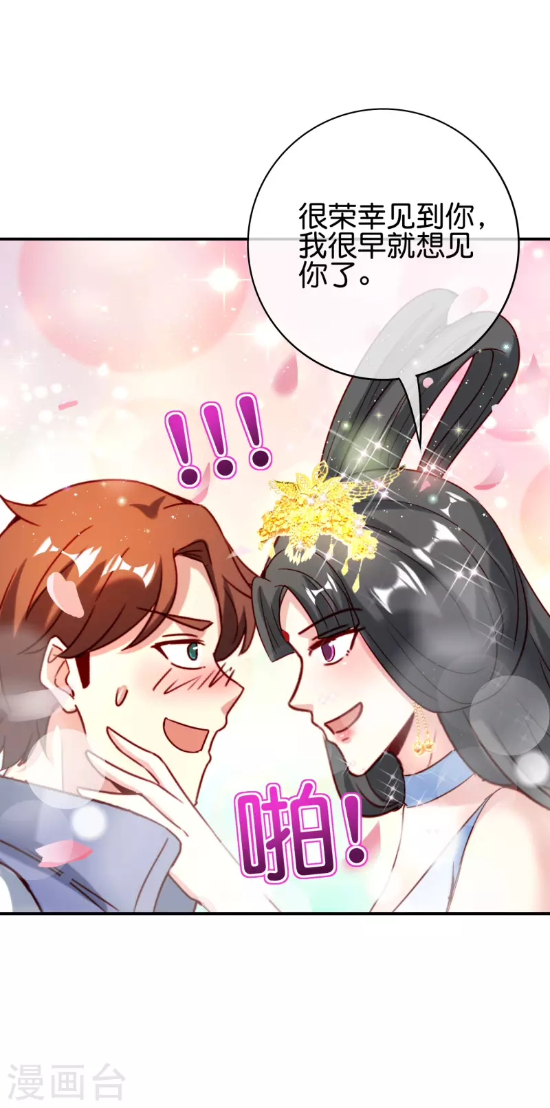 最强仙界朋友圈韩漫全集-第119话 嫦娥暴躁小仙子无删减无遮挡章节图片 