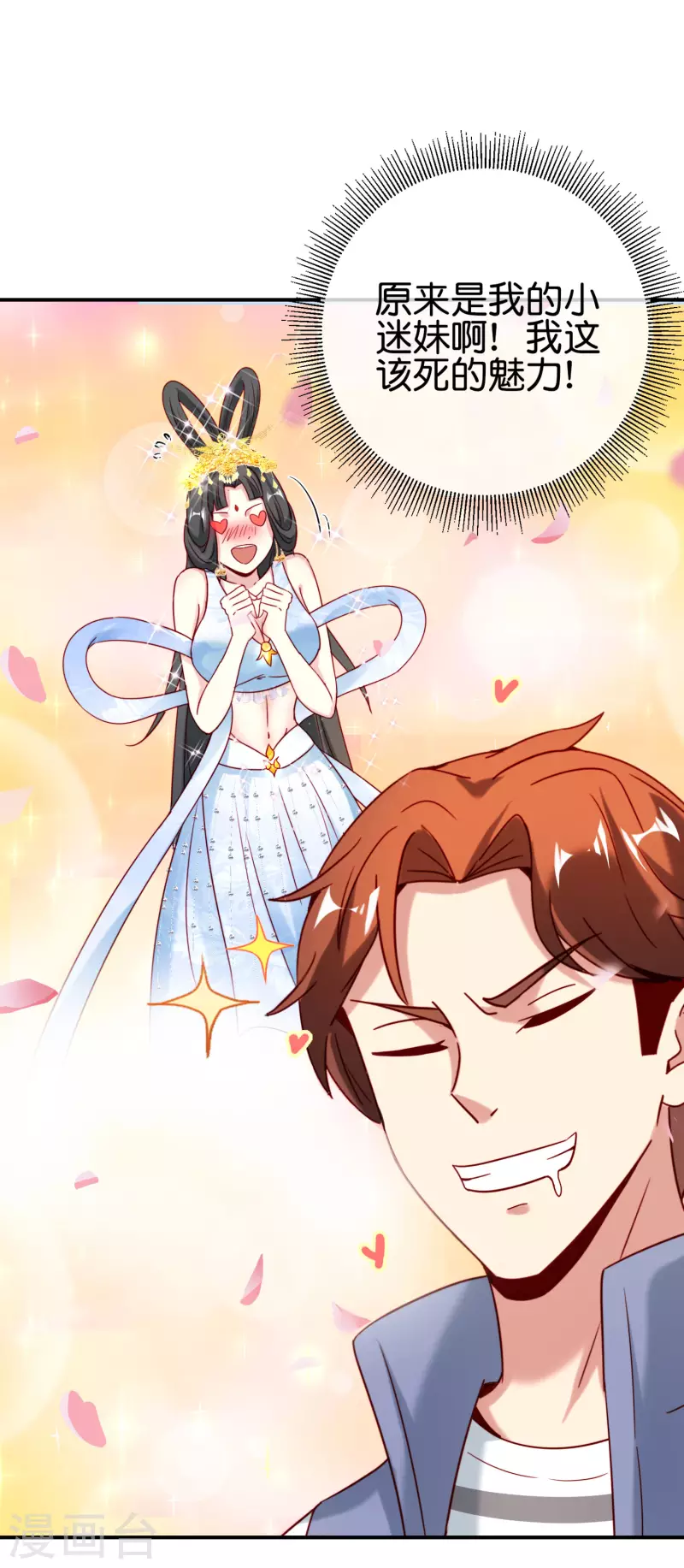 最强仙界朋友圈韩漫全集-第119话 嫦娥暴躁小仙子无删减无遮挡章节图片 