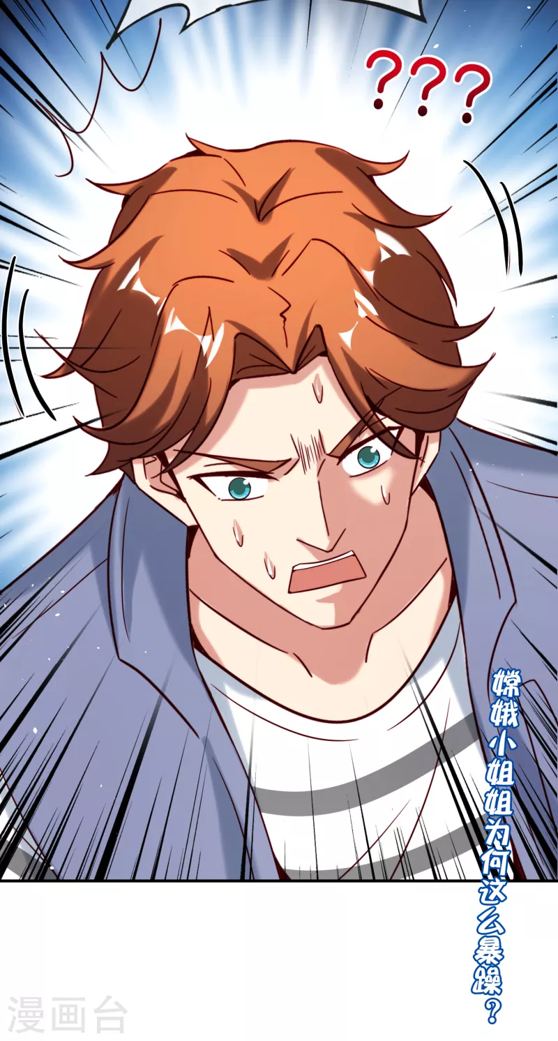 最强仙界朋友圈韩漫全集-第119话 嫦娥暴躁小仙子无删减无遮挡章节图片 