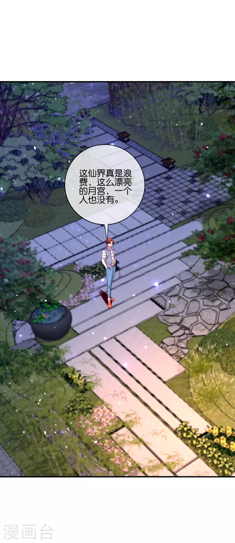 最强仙界朋友圈韩漫全集-第119话 嫦娥暴躁小仙子无删减无遮挡章节图片 