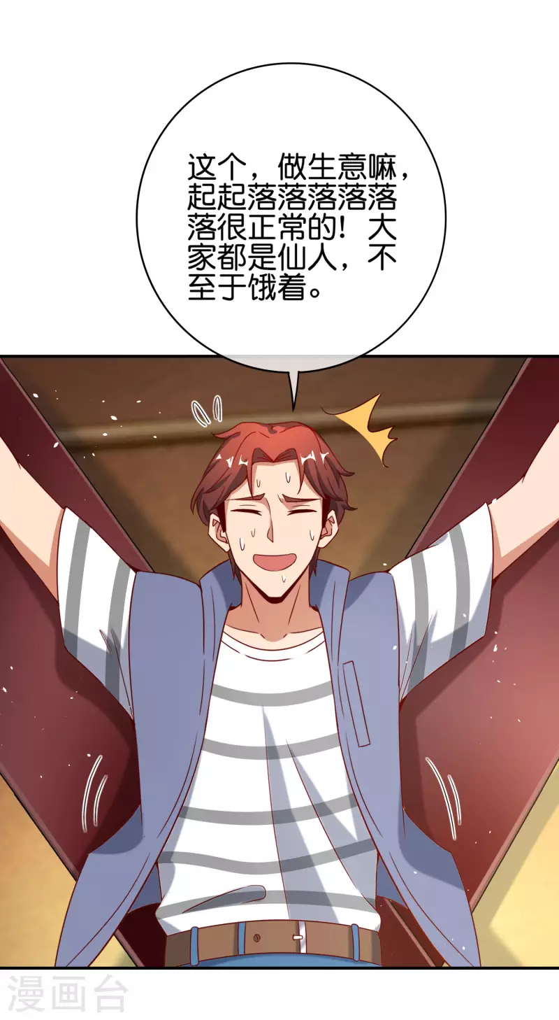 最强仙界朋友圈韩漫全集-第120话 嫦娥…运载火箭？无删减无遮挡章节图片 