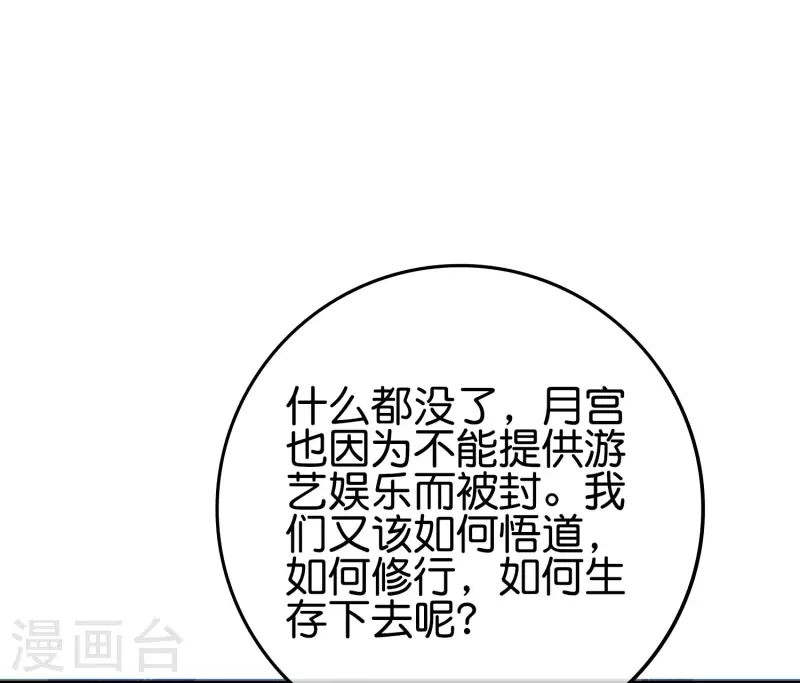 最强仙界朋友圈韩漫全集-第120话 嫦娥…运载火箭？无删减无遮挡章节图片 