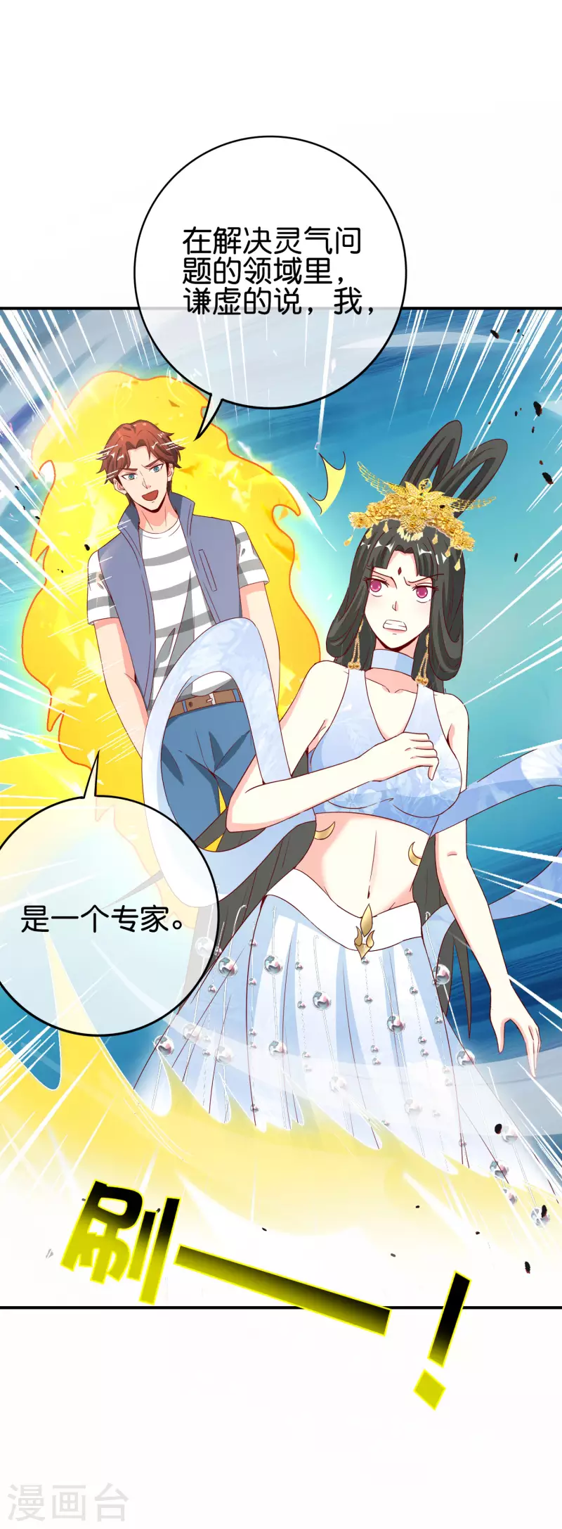 最强仙界朋友圈韩漫全集-第120话 嫦娥…运载火箭？无删减无遮挡章节图片 