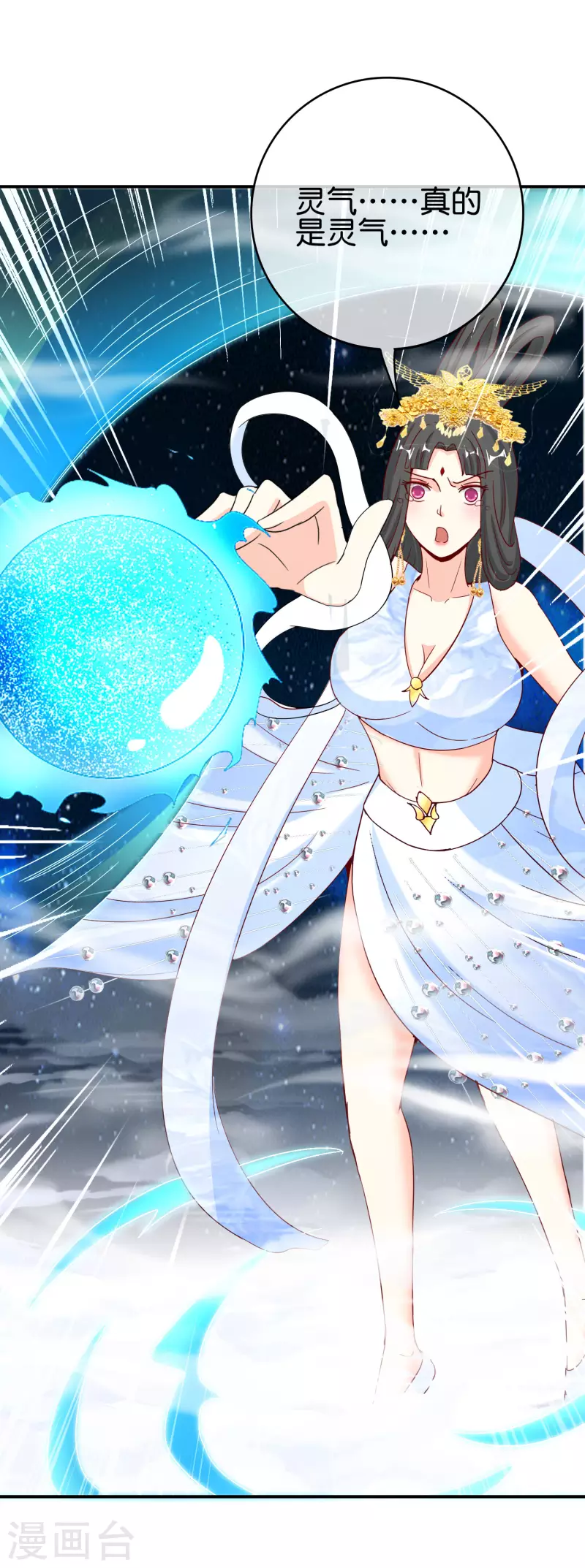 最强仙界朋友圈韩漫全集-第120话 嫦娥…运载火箭？无删减无遮挡章节图片 