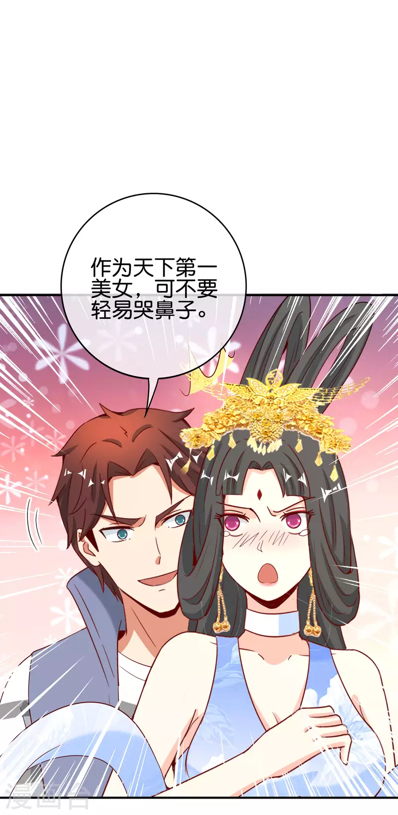 最强仙界朋友圈韩漫全集-第120话 嫦娥…运载火箭？无删减无遮挡章节图片 