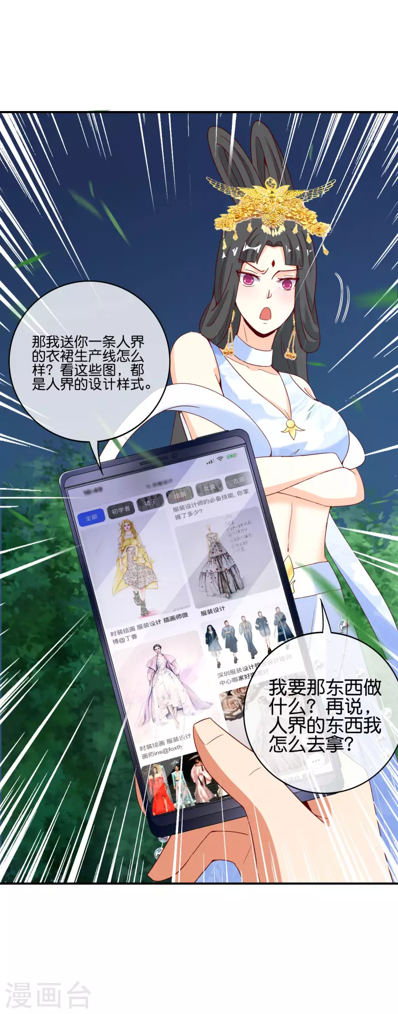 最强仙界朋友圈韩漫全集-第120话 嫦娥…运载火箭？无删减无遮挡章节图片 