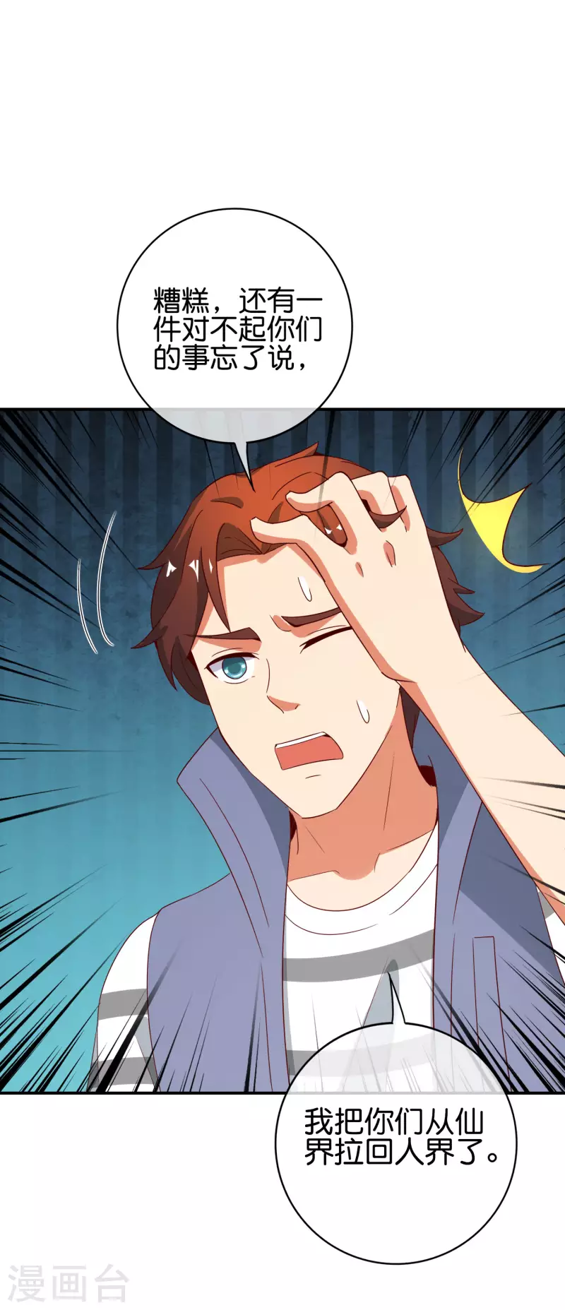 最强仙界朋友圈韩漫全集-第120话 嫦娥…运载火箭？无删减无遮挡章节图片 