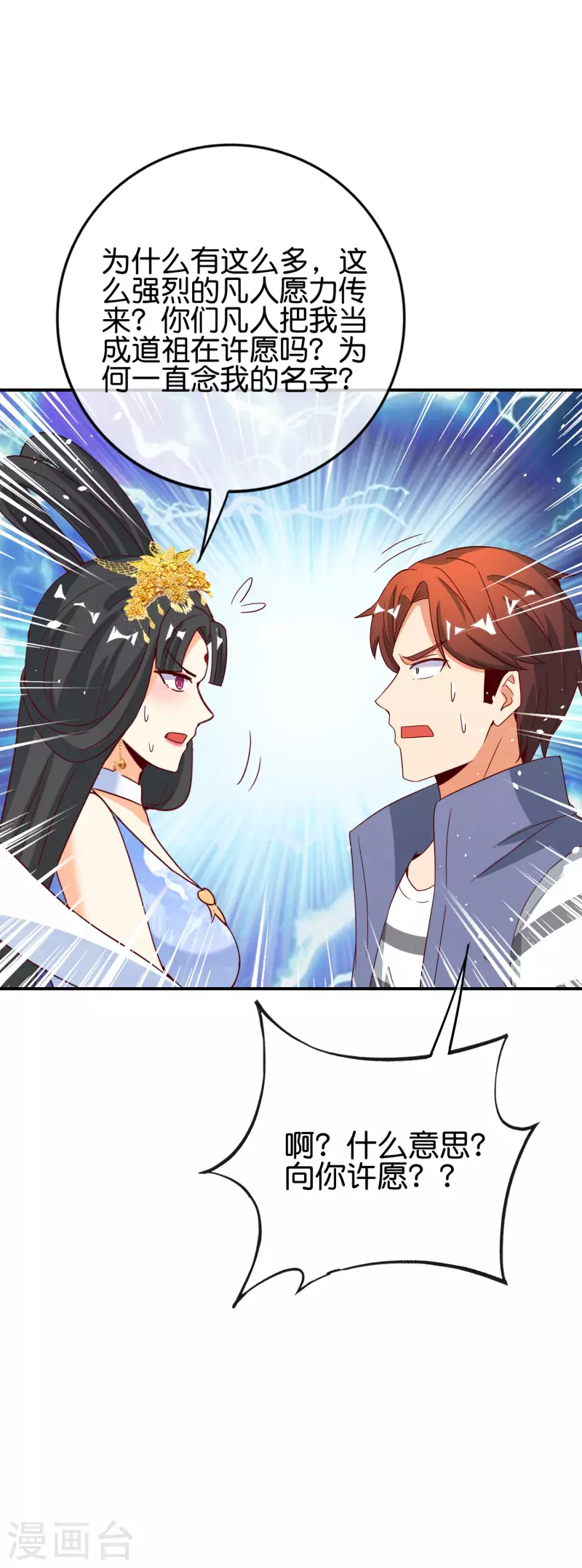 最强仙界朋友圈韩漫全集-第120话 嫦娥…运载火箭？无删减无遮挡章节图片 