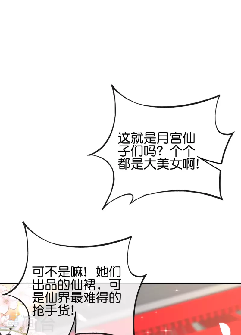 最强仙界朋友圈韩漫全集-第120话 嫦娥…运载火箭？无删减无遮挡章节图片 