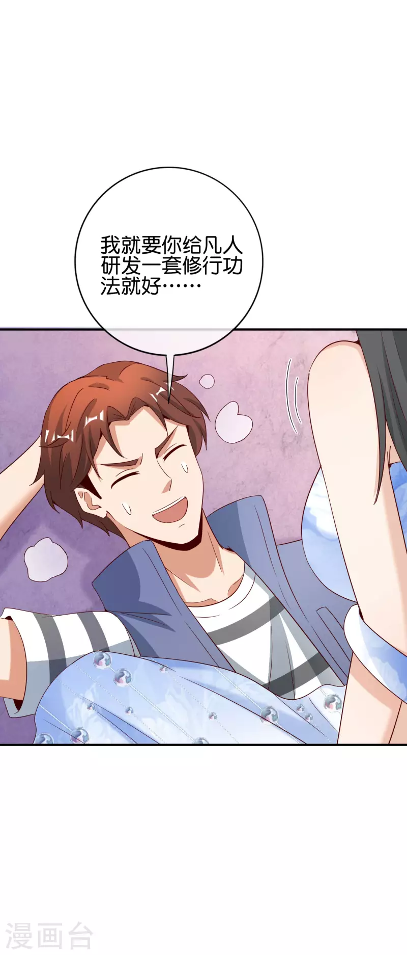 最强仙界朋友圈韩漫全集-第122话 仙界广场舞！无删减无遮挡章节图片 
