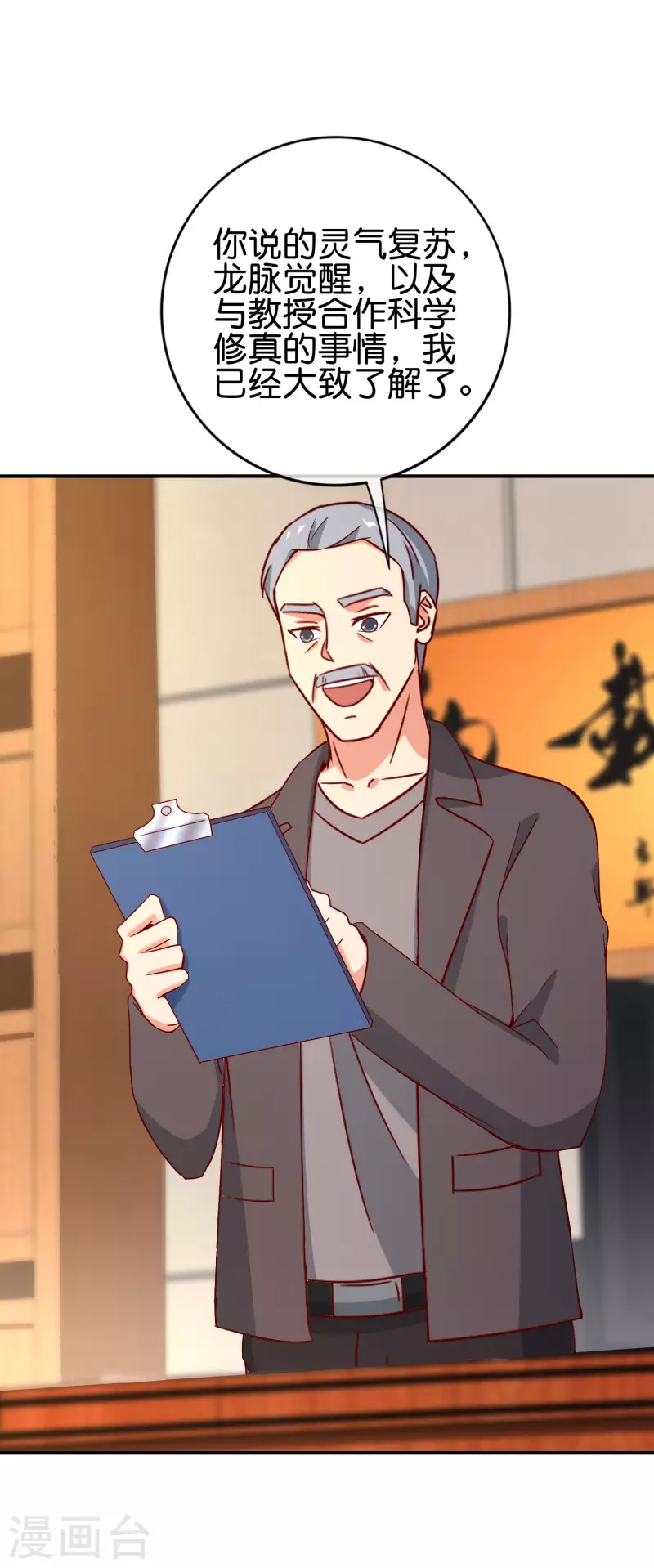 最强仙界朋友圈韩漫全集-第122话 仙界广场舞！无删减无遮挡章节图片 