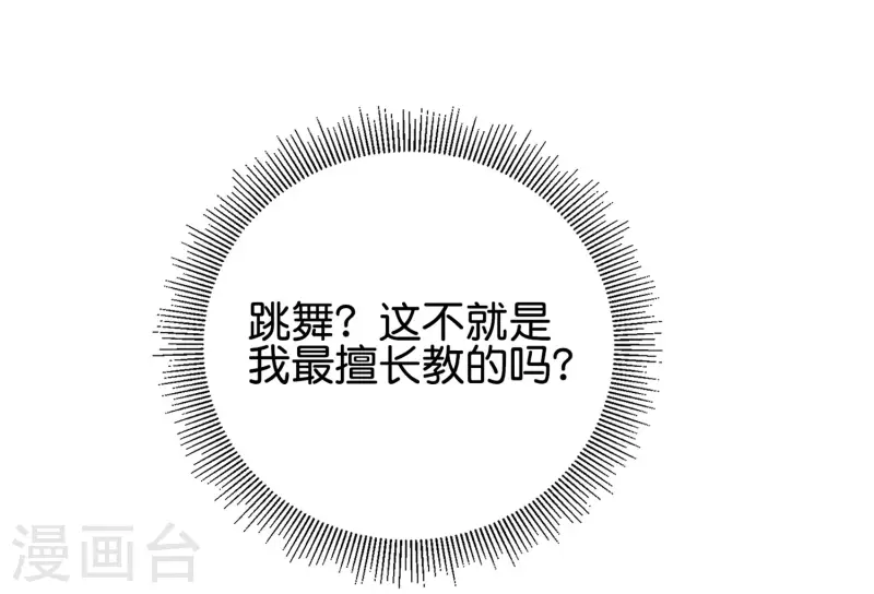 最强仙界朋友圈韩漫全集-第122话 仙界广场舞！无删减无遮挡章节图片 