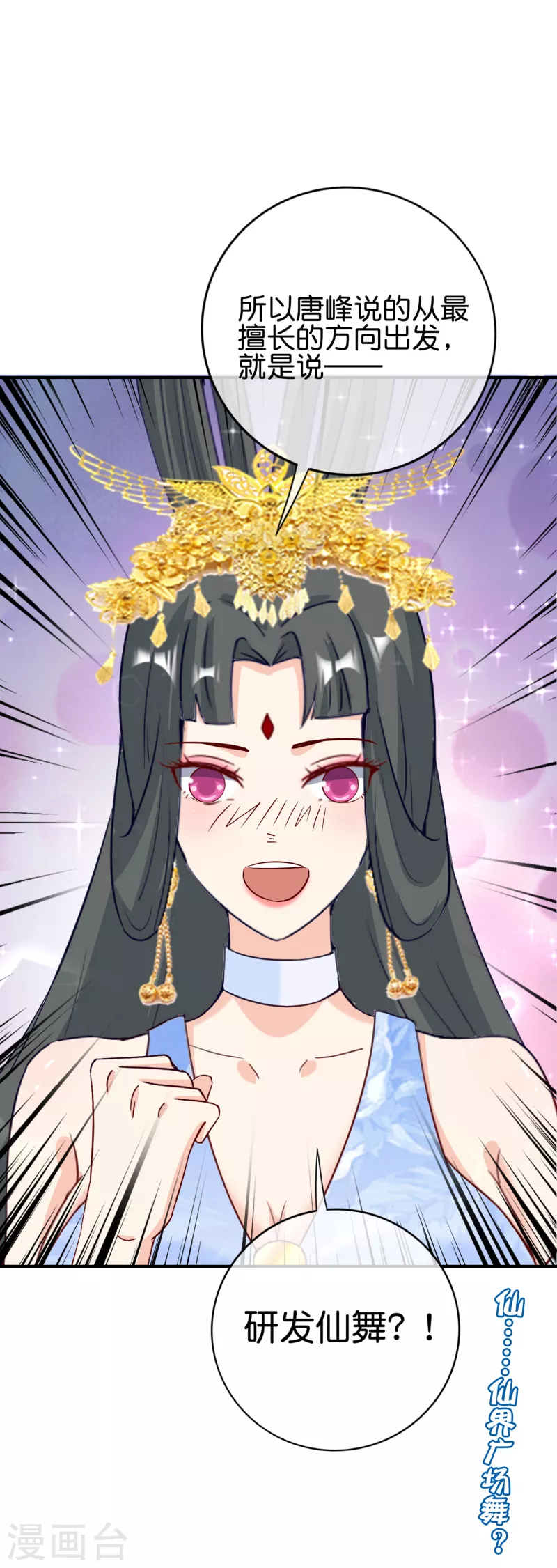 最强仙界朋友圈韩漫全集-第122话 仙界广场舞！无删减无遮挡章节图片 
