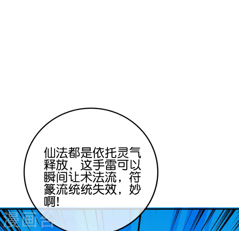 最强仙界朋友圈韩漫全集-第123话 请问你会跳广场舞吗？无删减无遮挡章节图片 