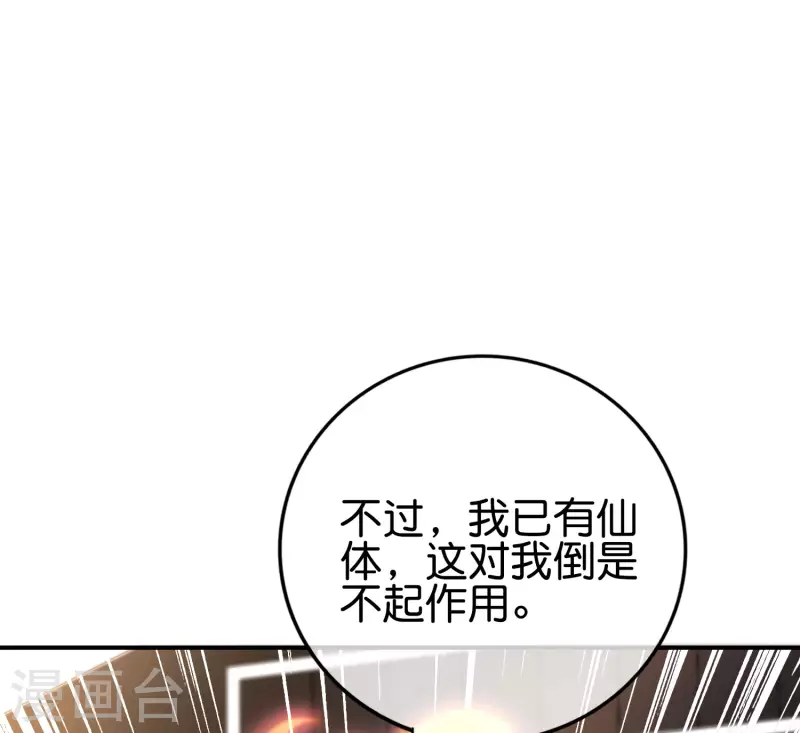 最强仙界朋友圈韩漫全集-第123话 请问你会跳广场舞吗？无删减无遮挡章节图片 