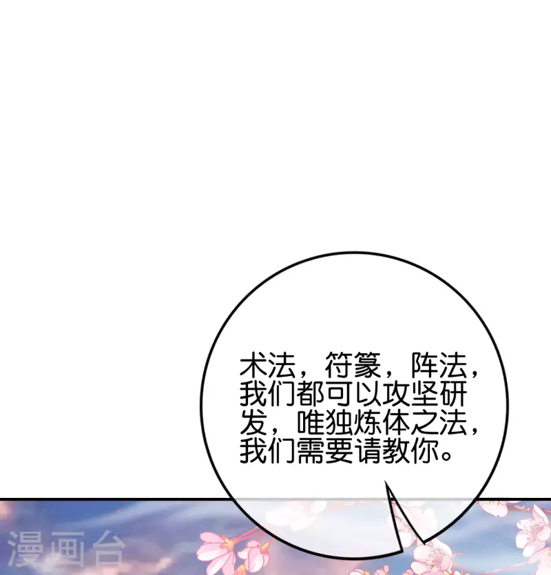 最强仙界朋友圈韩漫全集-第123话 请问你会跳广场舞吗？无删减无遮挡章节图片 