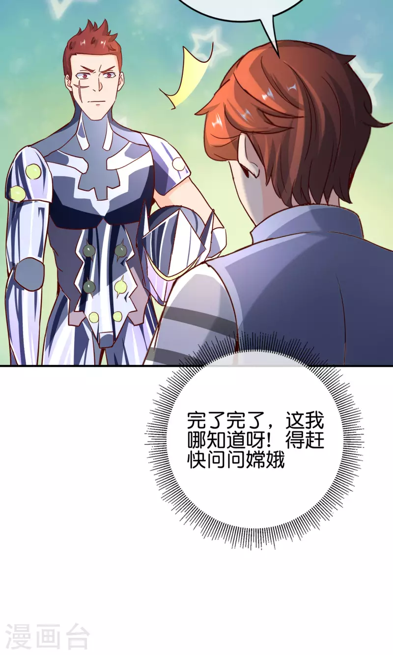 最强仙界朋友圈韩漫全集-第123话 请问你会跳广场舞吗？无删减无遮挡章节图片 