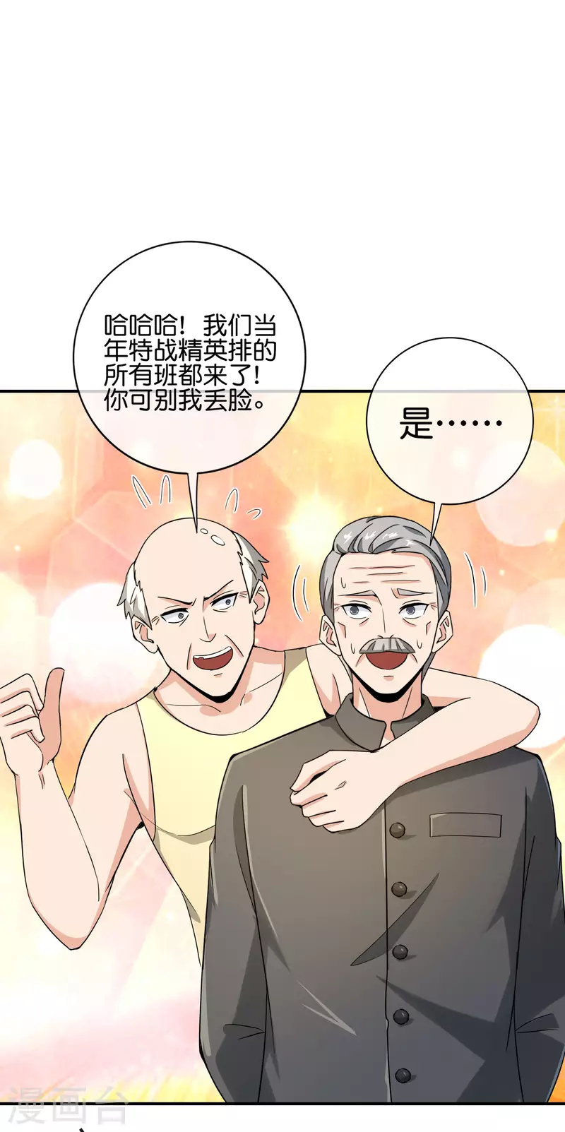 最强仙界朋友圈韩漫全集-第124话 辣到眼睛了！无删减无遮挡章节图片 