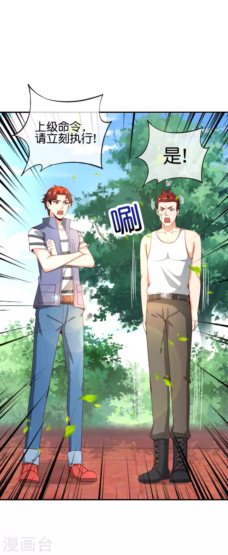 最强仙界朋友圈韩漫全集-第124话 辣到眼睛了！无删减无遮挡章节图片 