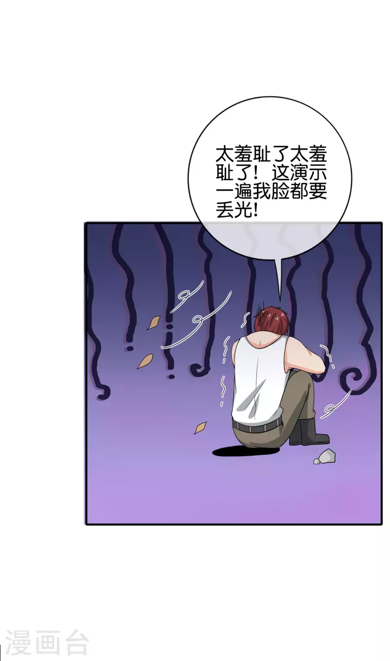 最强仙界朋友圈韩漫全集-第124话 辣到眼睛了！无删减无遮挡章节图片 