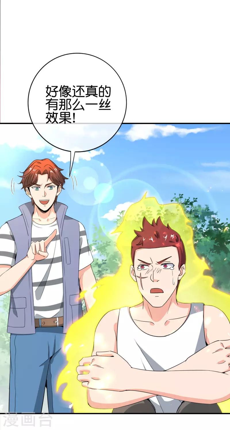 最强仙界朋友圈韩漫全集-第124话 辣到眼睛了！无删减无遮挡章节图片 