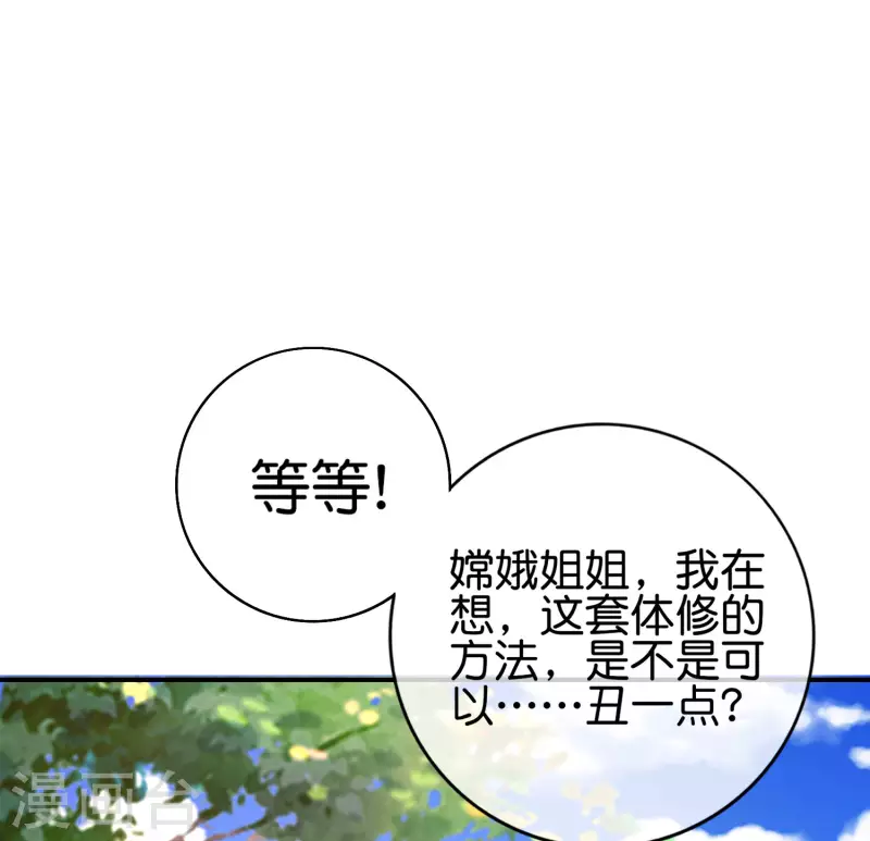 最强仙界朋友圈韩漫全集-第124话 辣到眼睛了！无删减无遮挡章节图片 