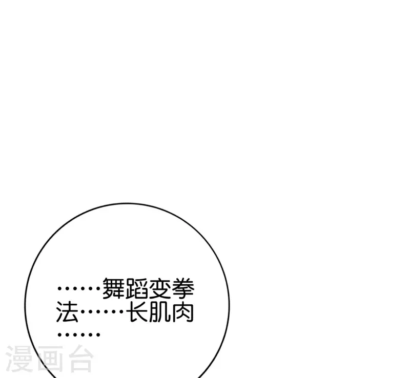 最强仙界朋友圈韩漫全集-第124话 辣到眼睛了！无删减无遮挡章节图片 
