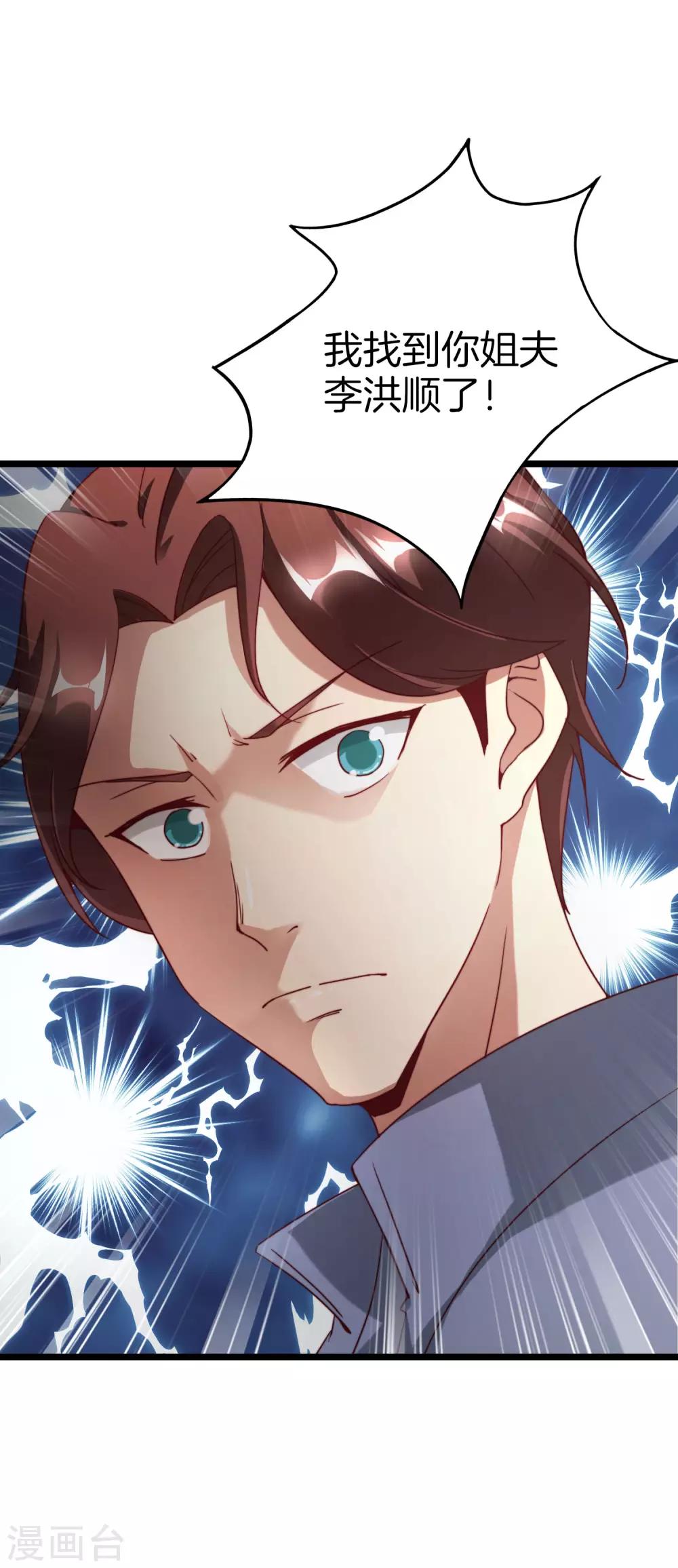 最强仙界朋友圈韩漫全集-第13话 村里的人都叫我赌怪！无删减无遮挡章节图片 
