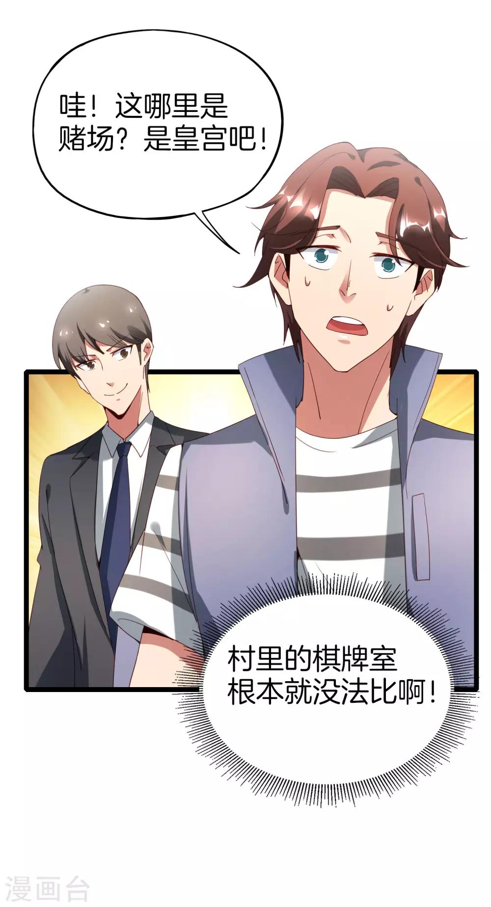 最强仙界朋友圈韩漫全集-第13话 村里的人都叫我赌怪！无删减无遮挡章节图片 