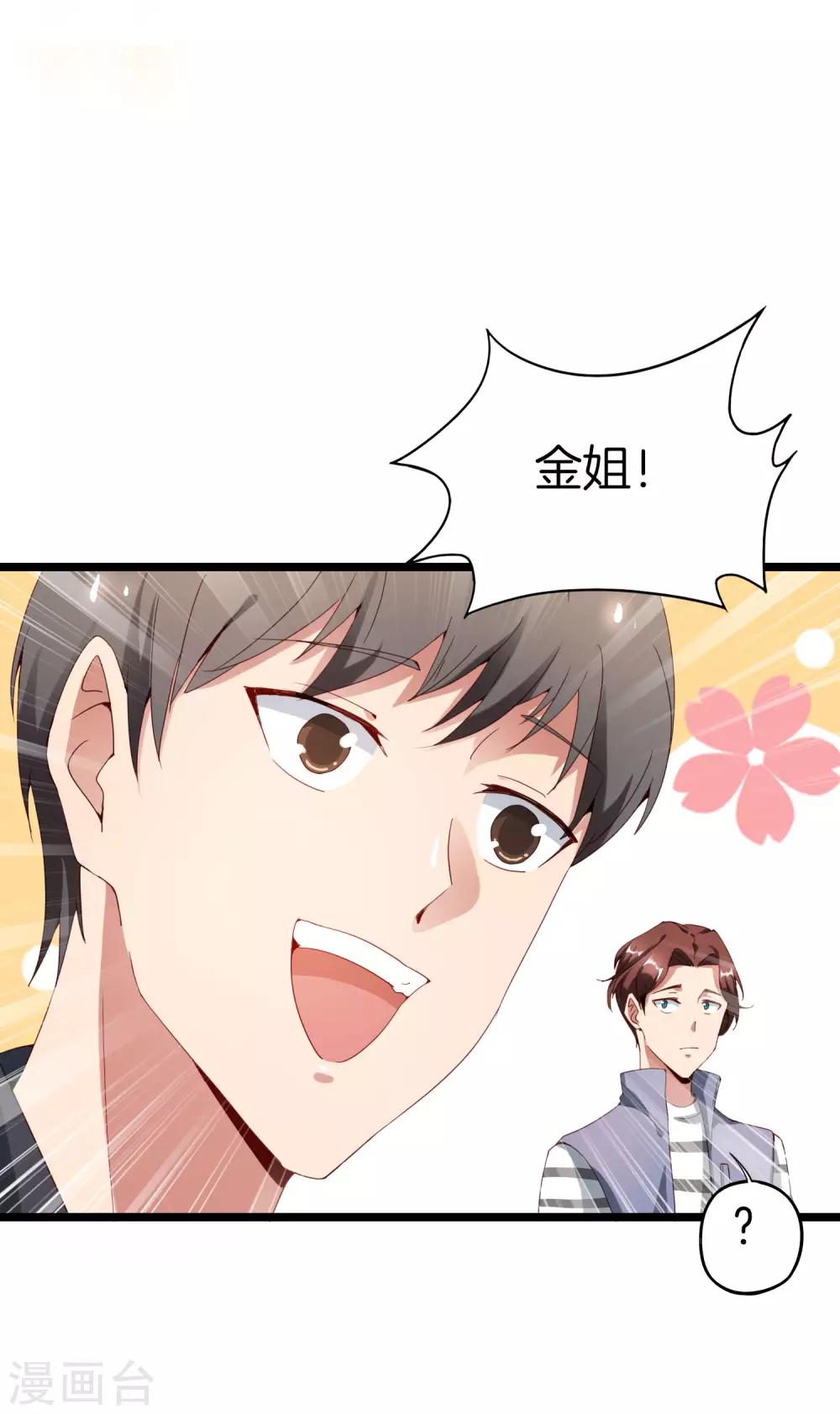 最强仙界朋友圈韩漫全集-第13话 村里的人都叫我赌怪！无删减无遮挡章节图片 