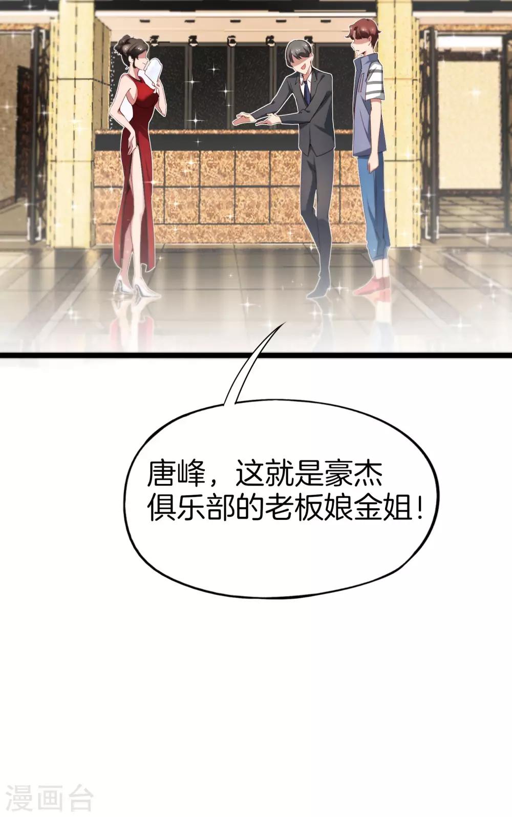 最强仙界朋友圈韩漫全集-第13话 村里的人都叫我赌怪！无删减无遮挡章节图片 