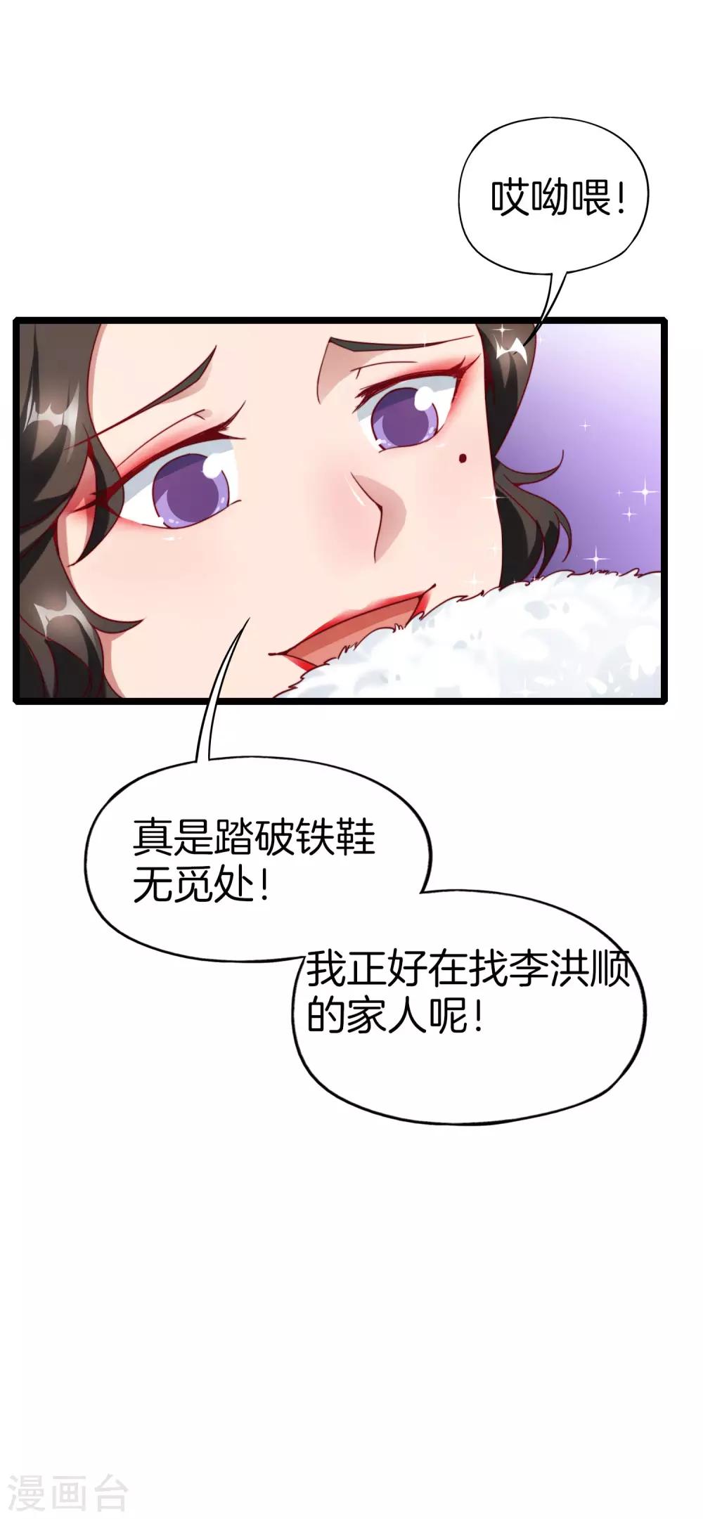 最强仙界朋友圈韩漫全集-第13话 村里的人都叫我赌怪！无删减无遮挡章节图片 