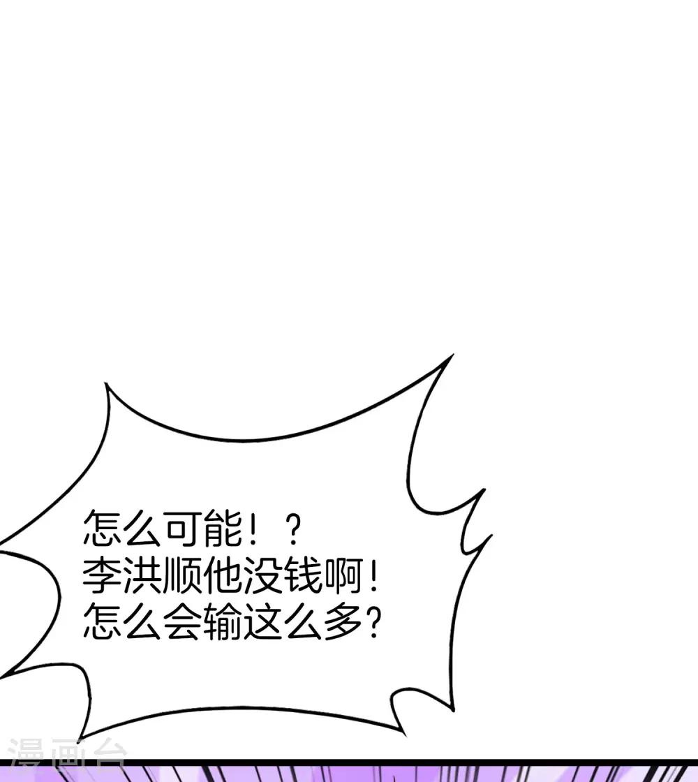 最强仙界朋友圈韩漫全集-第13话 村里的人都叫我赌怪！无删减无遮挡章节图片 