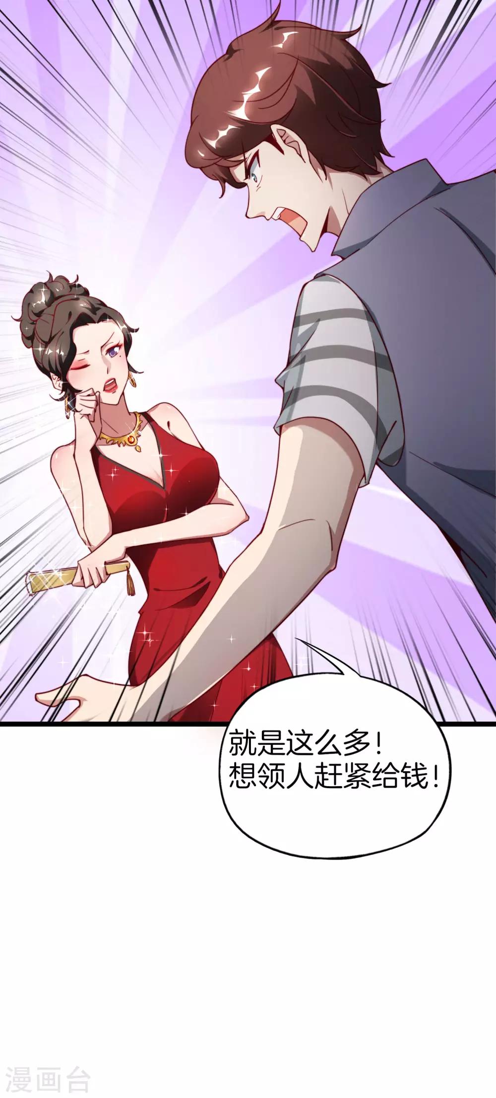 最强仙界朋友圈韩漫全集-第13话 村里的人都叫我赌怪！无删减无遮挡章节图片 