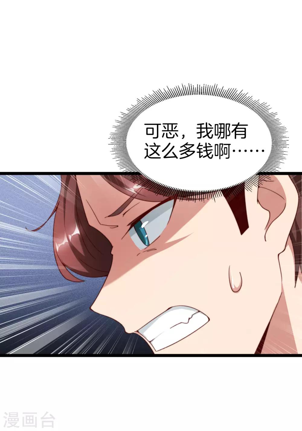 最强仙界朋友圈韩漫全集-第13话 村里的人都叫我赌怪！无删减无遮挡章节图片 