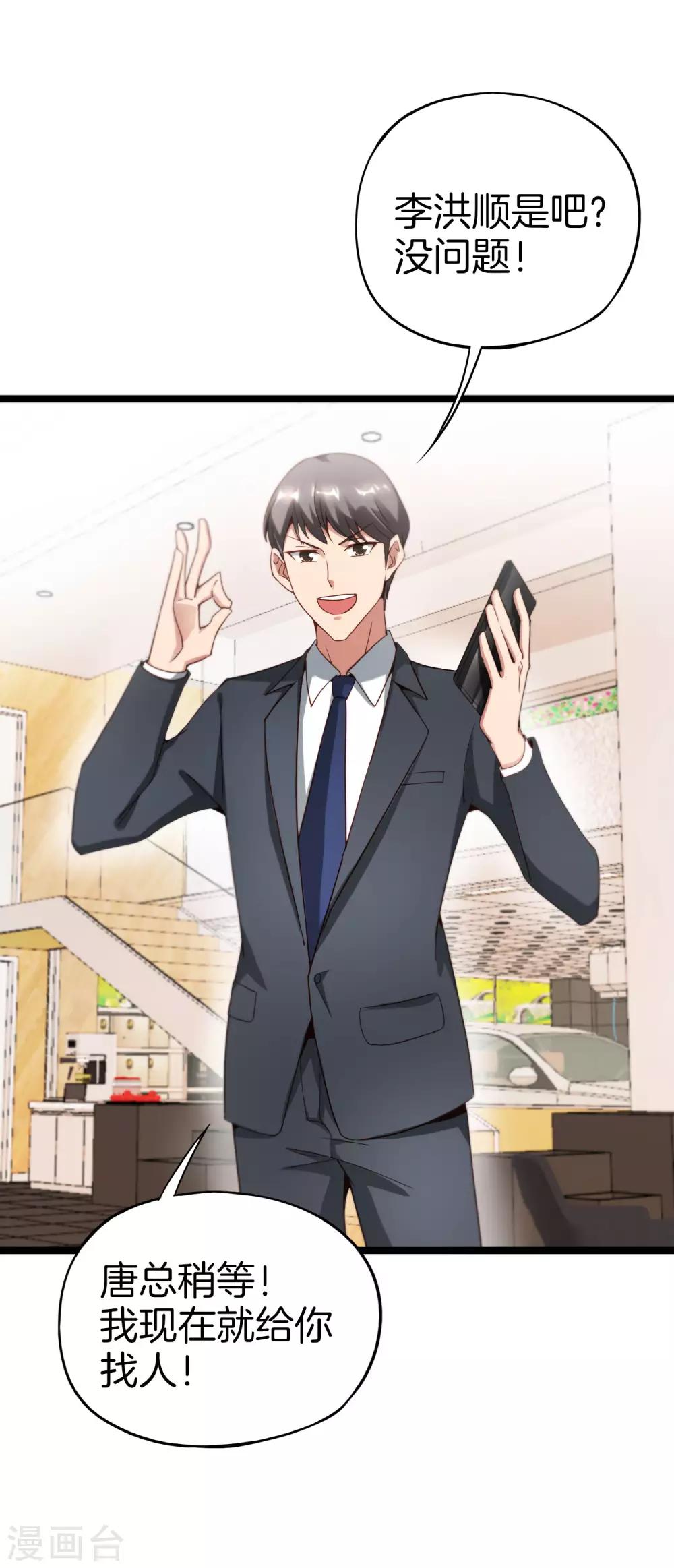 最强仙界朋友圈韩漫全集-第13话 村里的人都叫我赌怪！无删减无遮挡章节图片 