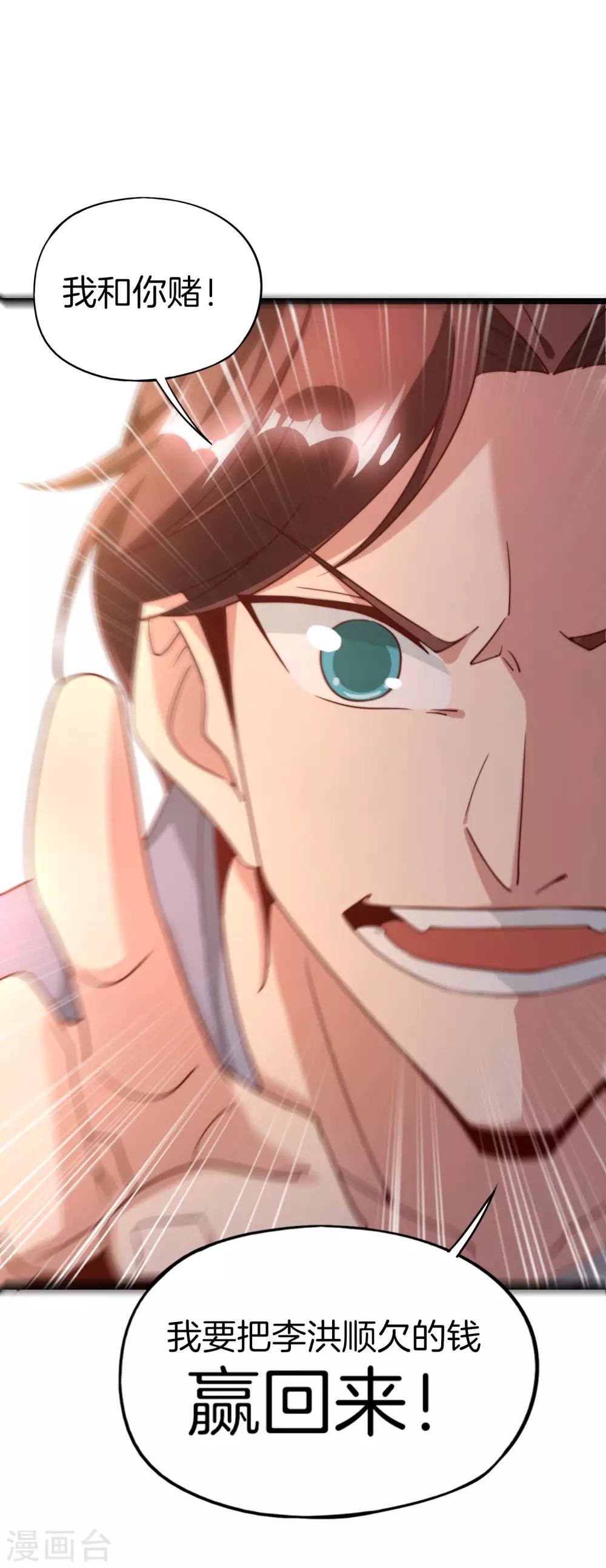 最强仙界朋友圈韩漫全集-第13话 村里的人都叫我赌怪！无删减无遮挡章节图片 