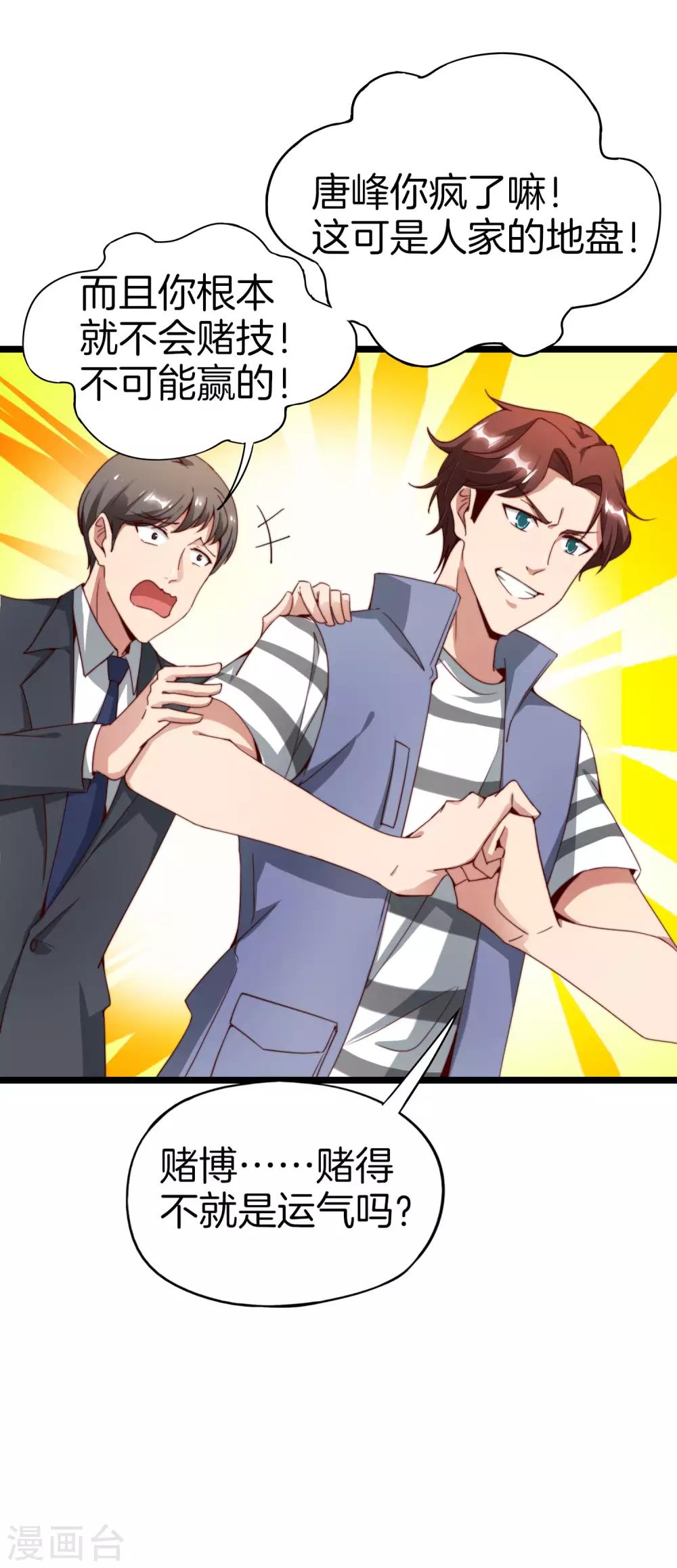 最强仙界朋友圈韩漫全集-第13话 村里的人都叫我赌怪！无删减无遮挡章节图片 