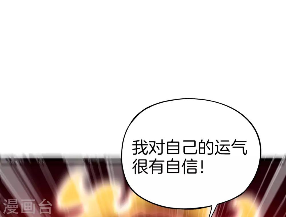 最强仙界朋友圈韩漫全集-第13话 村里的人都叫我赌怪！无删减无遮挡章节图片 