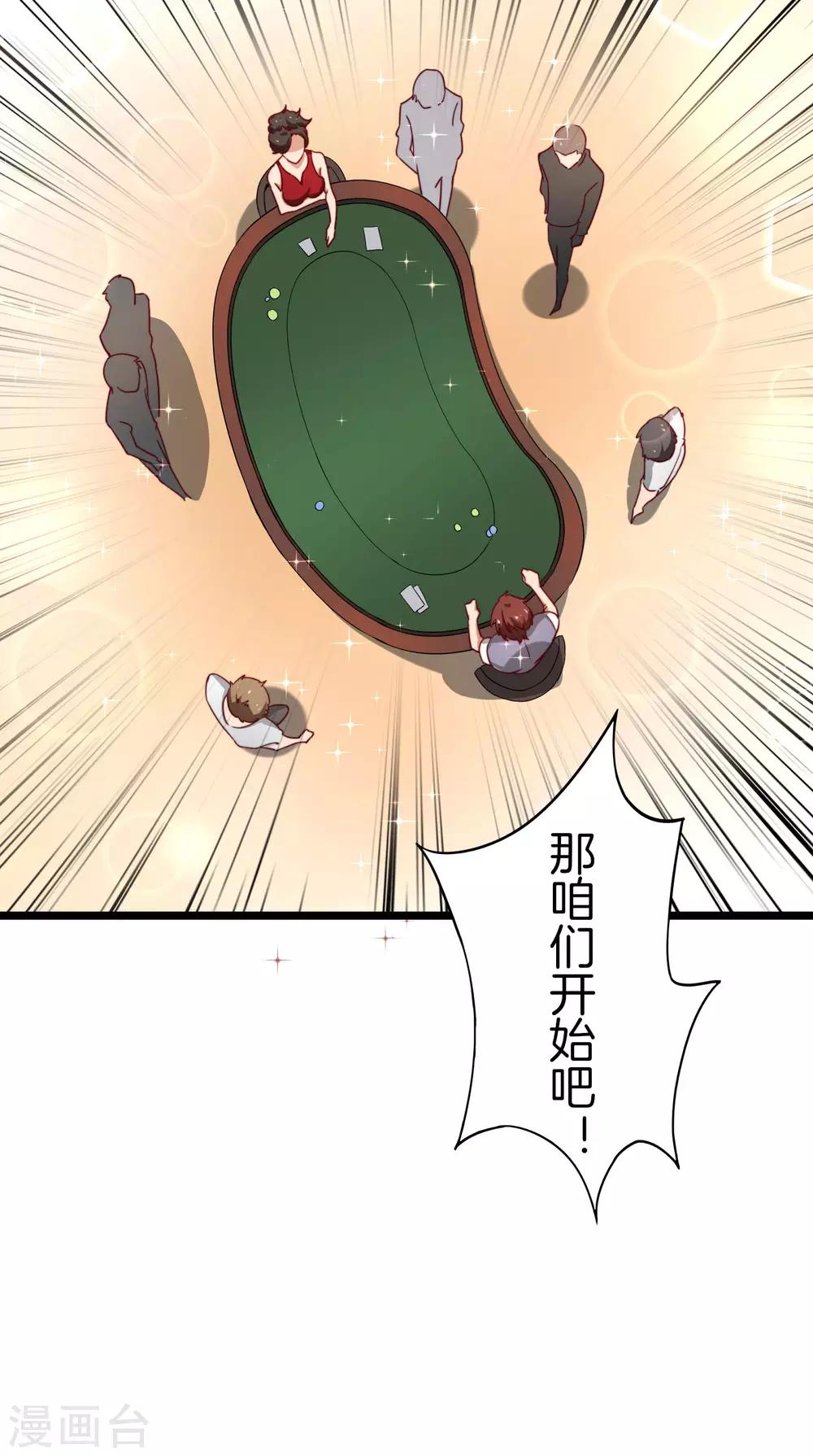 最强仙界朋友圈韩漫全集-第13话 村里的人都叫我赌怪！无删减无遮挡章节图片 